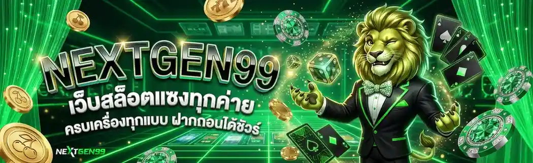 nextgen99