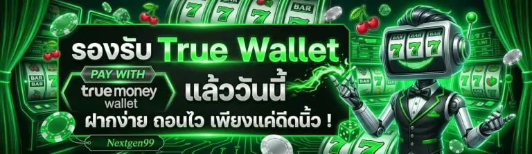 nextgen99 ทางเข้า
